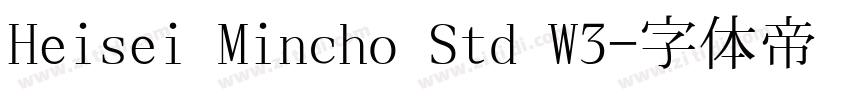 Heisei Mincho Std W3字体转换 Heisei Mincho Std W3字体转换